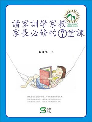 cover image of 讀家訓學家教